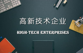 高新技术企业认定到底需要多少件知识产权？？