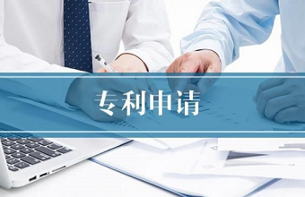 申请专利有什么条件？？？